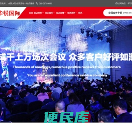北京会议公司,北京会议服务,会议策划,会展公司