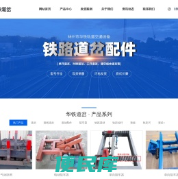 林州市华铁轨道交通设备有限公司