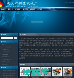 电瓶、电动矿用自卸车,矿用运输车,矿用翻斗车,矿用三轮车,电动平板车――锦旺机械锦旺机械厂