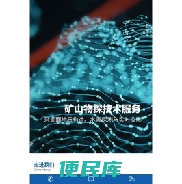 北京中矿大地地球探测工程技术有限公司