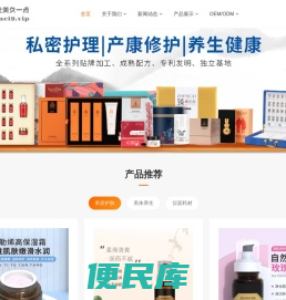 美容养生用品一站式采购