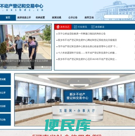 新乡市不动产登记和交易中心