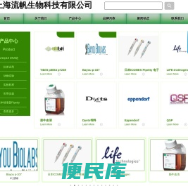上海流帆生物科技有限公司