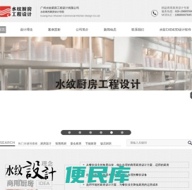 广州水纹厨房工程设计有限公司