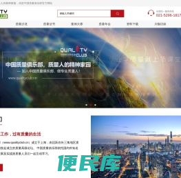 质量人精神家园