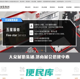 济南展会搭建公司