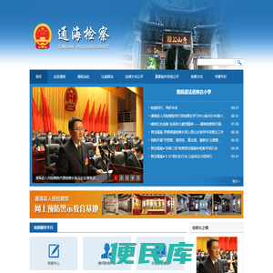通海县人民检察院