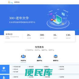 老年大学系统，老年大学软件，老年大学智慧校园，厦门泰博科技有限公司