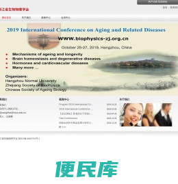 浙江省生物物理学会
