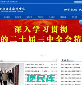 重庆健康职业学院
