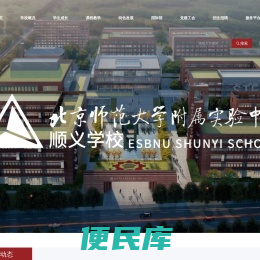 北京师范大学附属实验中学顺义学校
