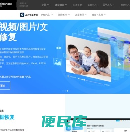[官网]万兴恢复专家