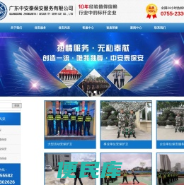 广东中安泰深圳保安服务有限公司