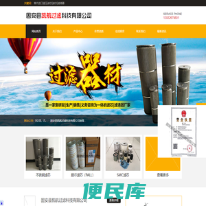 固安县凯航过滤科技有限公司