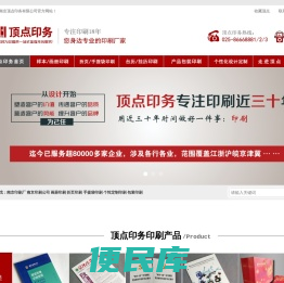 南京顶点印务有限公司