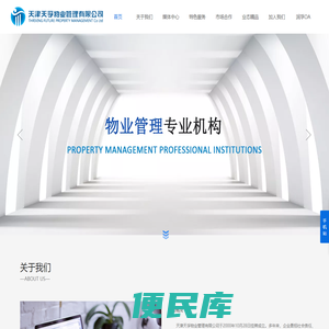 天津天孚物业管理有限公司