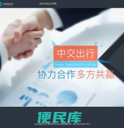中交出行网约车