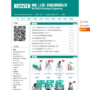 耐驰（上海）机械仪器有限公司