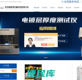 金属电镀层厚度测试仪