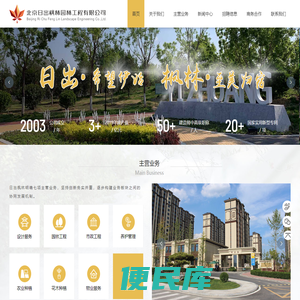 北京日出枫林园林工程有限公司