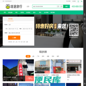 哇途旅行网