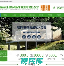 扬州钰源环保科技有限公司