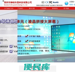 深圳市御钼专显科技有限公司