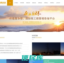 四川国泰工程管理咨询有限公司