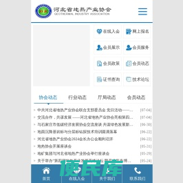 河北省地热产业协会