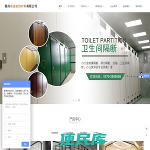 衢州森迪装饰材料有限公司