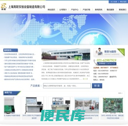 上海育联实验设备制造有限公司