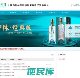 陕西柳林集团招标采购电子交易平台