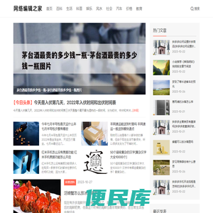 网络编辑之家
