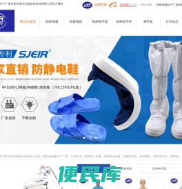斯洁尔防静电科技