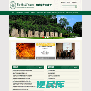 金融学专业建设