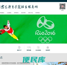 沈阳体育学院本科招生网