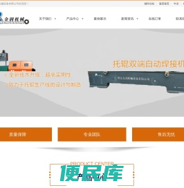 托辊机械设备,托辊生产线,自动压装机,焊接机,铣扁机