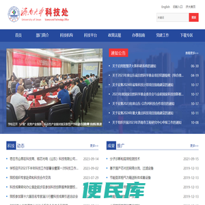 济南大学科技处