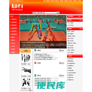 民俗体育文化