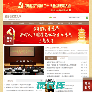 湖北档案信息网