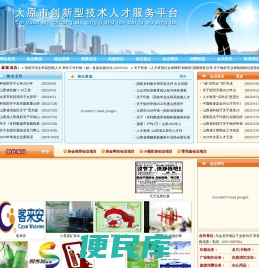 太原市中小企业工程技术人才发展促进会