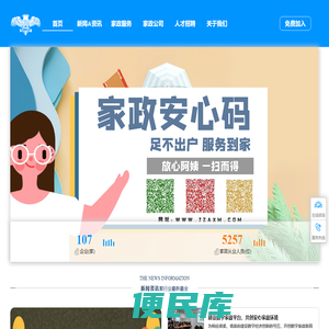 家政安心码