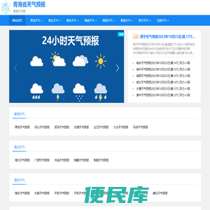 青海省天气预报