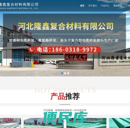 河北隆鑫复合材料有限公司