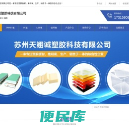 苏州天翊诚塑胶科技有限公司