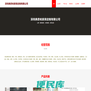 深圳典思帕家具定制有限公司