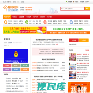 梧州家园,梧州论坛,梧州新闻,梧州活动,梧州义工,梧州美食,梧州求职招聘,梧州楼盘,梧州商家,梧州交友