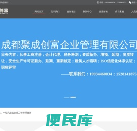 成都聚成创富企业管理有限公司