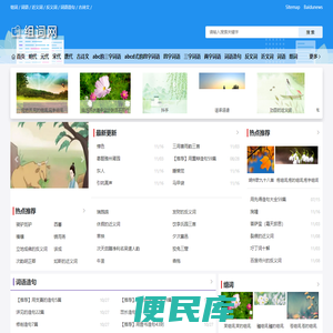 组词网