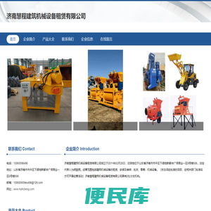 济南慧程建筑机械设备租赁有限公司